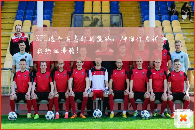 KPL选手高光时刻集锦，神操作看得我热血沸腾！
