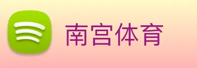 南宫体育 logo